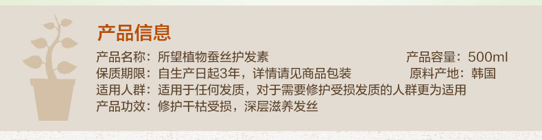 韩国所望植物蚕丝护发素500ml进口正品天然护发