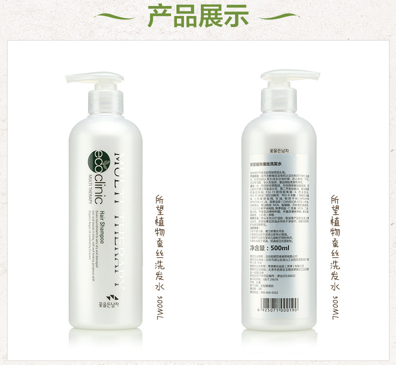 韩国所望植物蚕丝洗发水500ml+ 护发素500ml