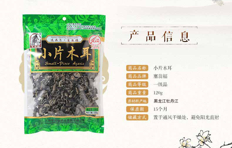 【2袋装】包邮塞翁福纯原木小片木耳120g 无根单片碗耳黑木耳干货XS031