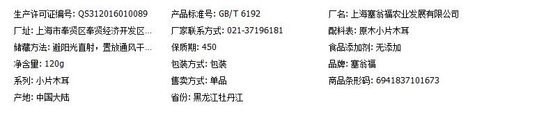 塞翁福1纯原木小片木耳120g 无根单片碗耳黑木耳干货XS031