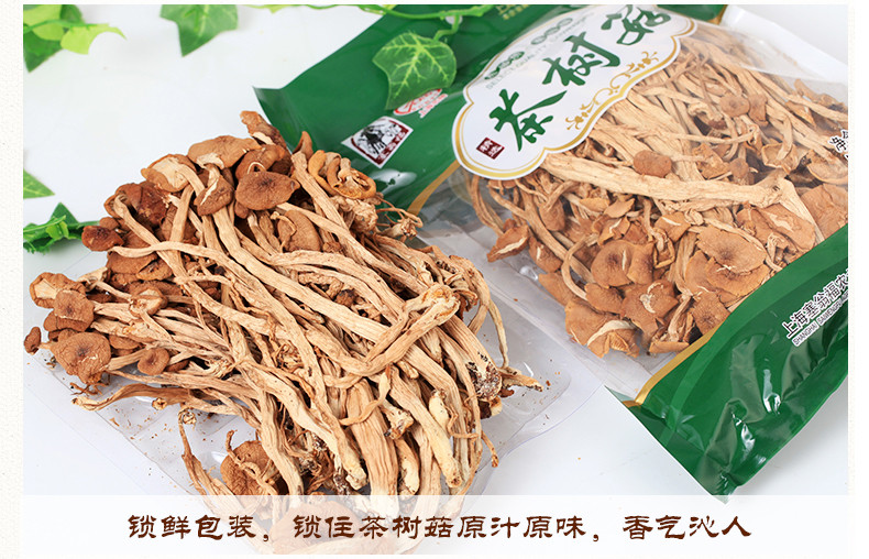 塞翁福茶树菇150g*3 茶树菇干货类不开伞 XS033