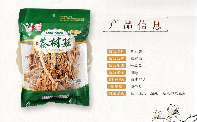 塞翁福茶树菇150g茶树菇干货类不开伞 XS033