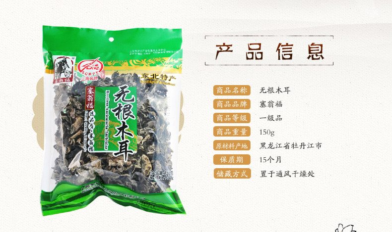 塞翁福无根木耳150g东北特产黑木耳干货小碗耳秋耳XS027