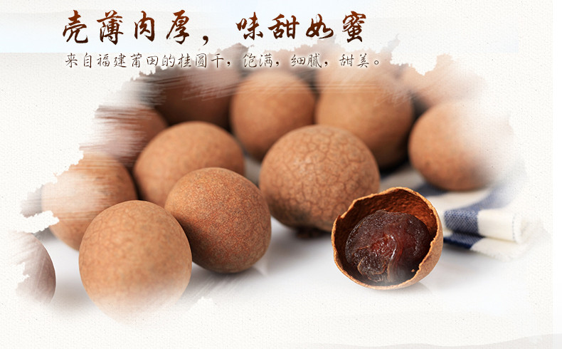 塞翁福 莆田桂圆450g 特产龙眼干货 泡茶红枣桂圆 XS047