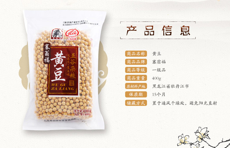 塞翁福 黄豆400g豆浆东北杂粮大豆颗粒饱满真空 XS102