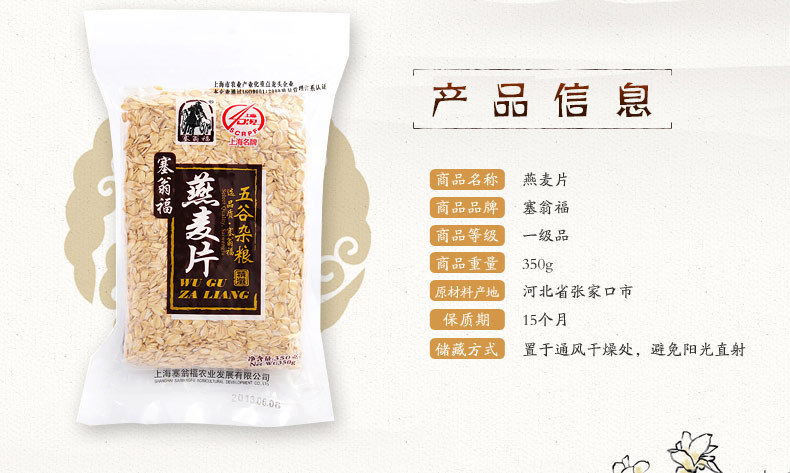 塞翁福 燕麦片 350g*2袋生燕麦片五谷杂粮真空包装XS100