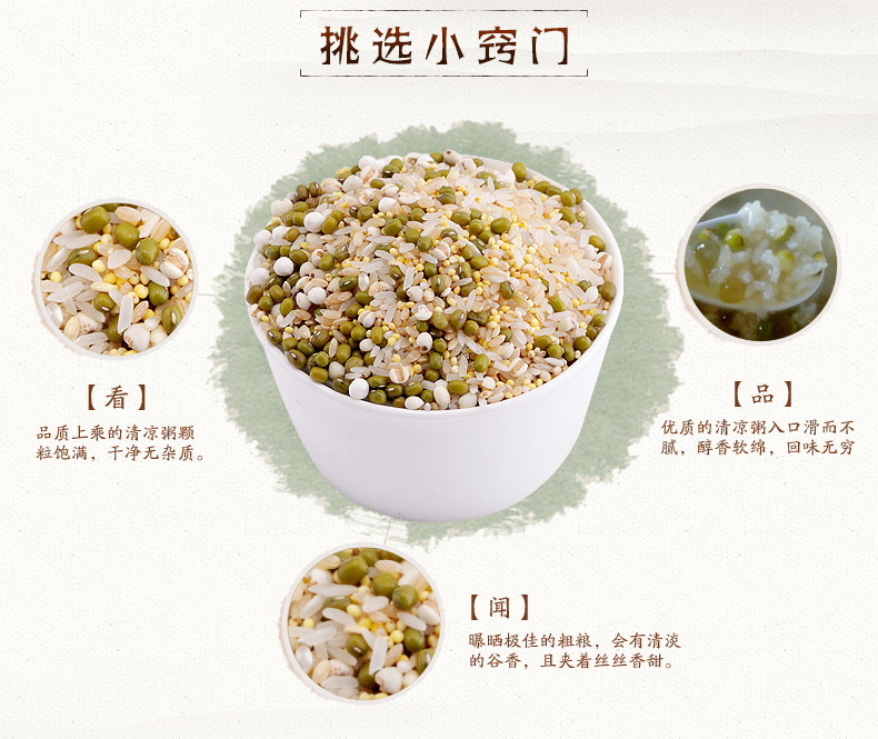 塞翁福清凉粥杂粮粥400g粗粮五谷杂粮含小黄米绿豆薏仁米XS129