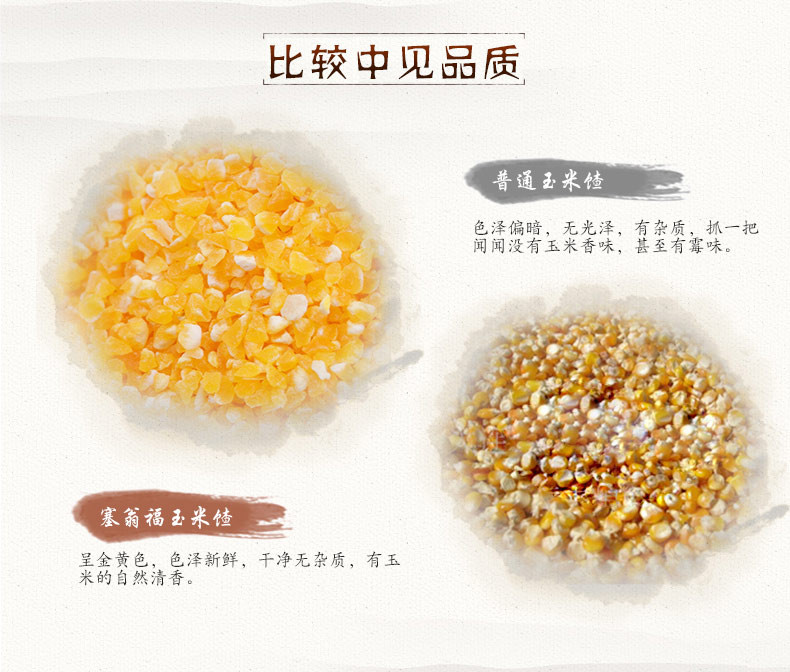 塞翁福玉米碴400g碎玉米渣粗粮五谷杂粮农家特产早餐XS121