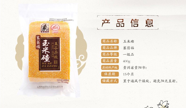 塞翁福玉米碴400g碎玉米渣粗粮五谷杂粮农家特产早餐XS121