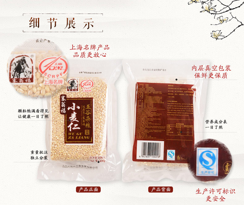 塞翁福小麦仁400g 米仁杂粮粗粮颗粒饱满XS113