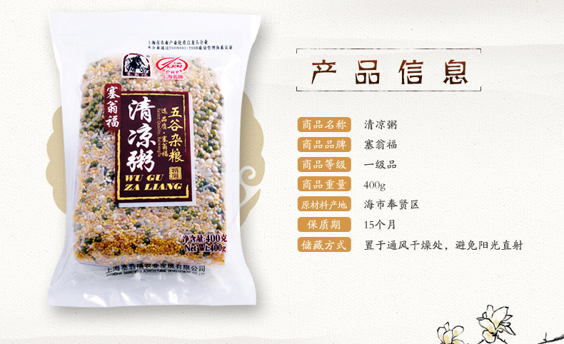 塞翁福清凉粥杂粮粥400g粗粮五谷杂粮含小黄米绿豆薏仁米XS129