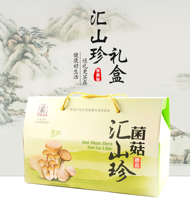 塞翁福 汇山珍菌菇类礼盒 干货 送礼佳品 内含香菇木耳茶树菇6袋装XS302