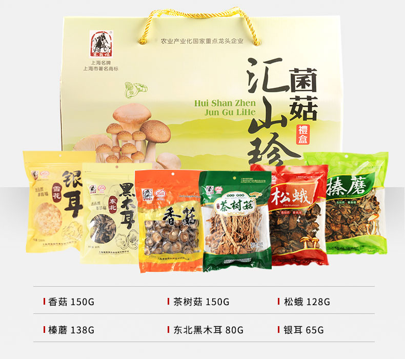 塞翁福 汇山珍菌菇类礼盒 干货 送礼佳品 内含香菇木耳茶树菇6袋装XS302