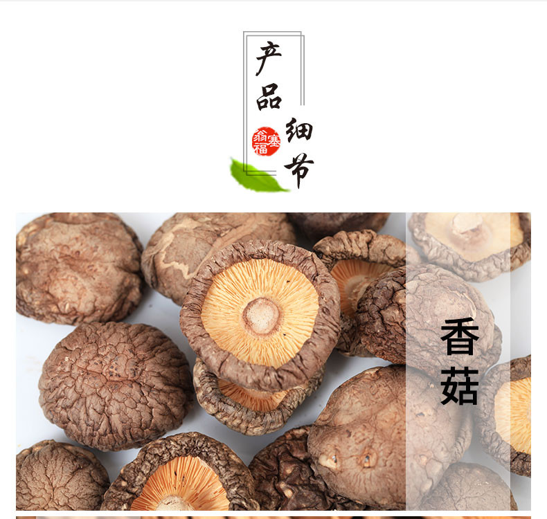塞翁福 汇山珍菌菇类礼盒 干货 送礼佳品 内含香菇木耳茶树菇6袋装XS302