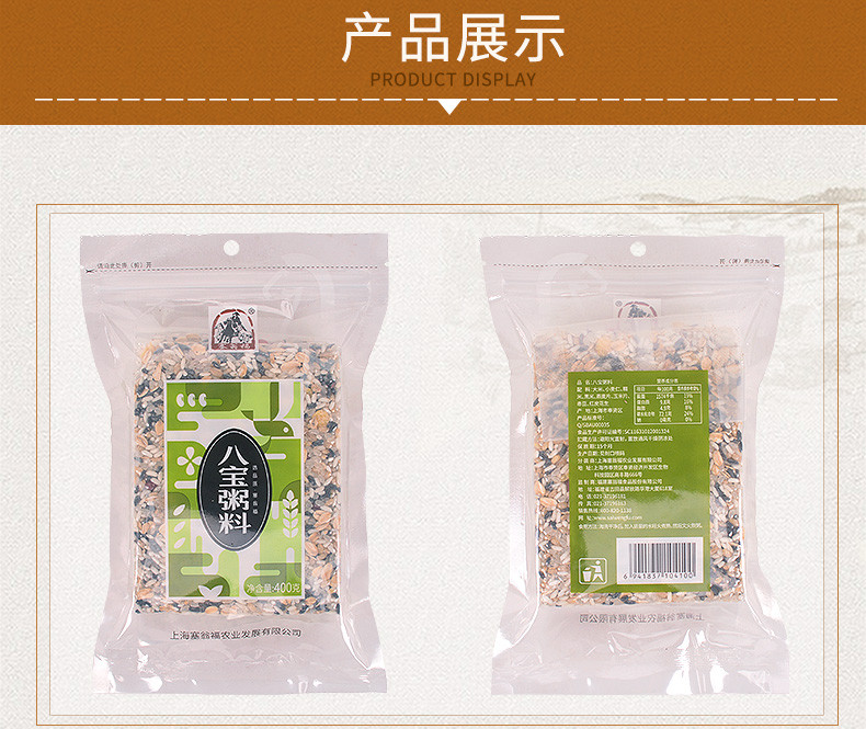 塞翁福 八宝粥 粥原料400g 八宝粥原料 八宝米五谷杂粮粗粮XS127