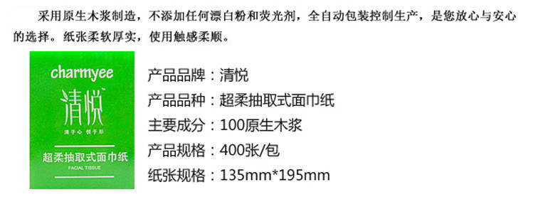 清悦 正品 超柔抽取式面纸(绿) 纸巾 面巾纸 400张*8包