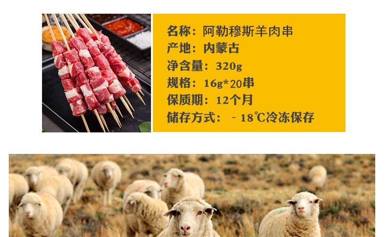 阿勒穆斯 阿勒穆斯 羊肉串16g*20串*3袋 新鲜羊肉穿串 内蒙古羊肉串 烧烤食材