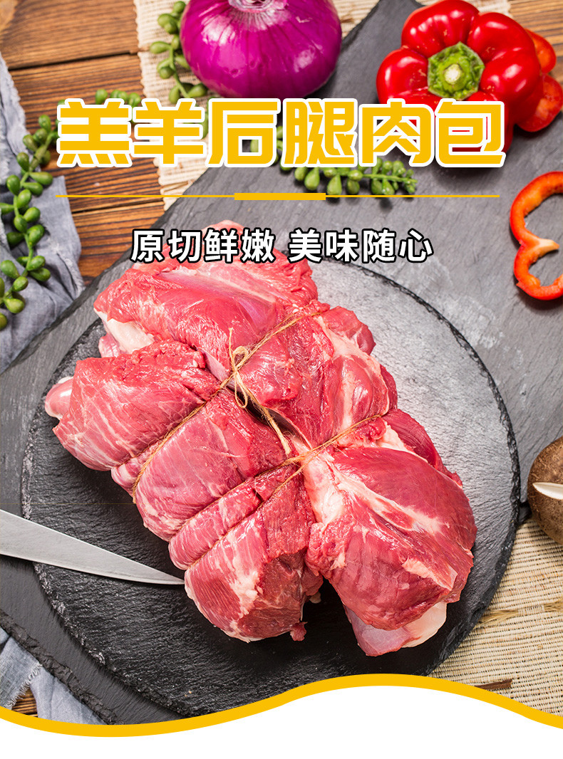 阿勒穆斯 【草原好味道】阿牧特 羔羊后腿肉包2.5kg 纯肉无骨 内蒙古羔羊肉内蒙饲养羊肉