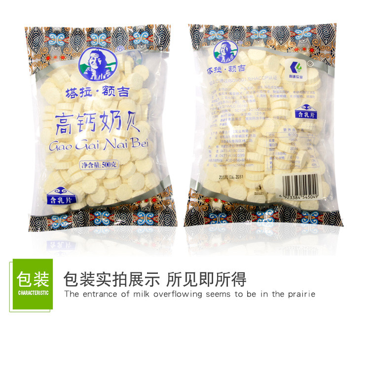 塔拉额吉 【内蒙古著名品牌】 塔拉额吉 高钙奶贝500g 奶片内蒙古特产 草原干吃牛奶片 补钙零食