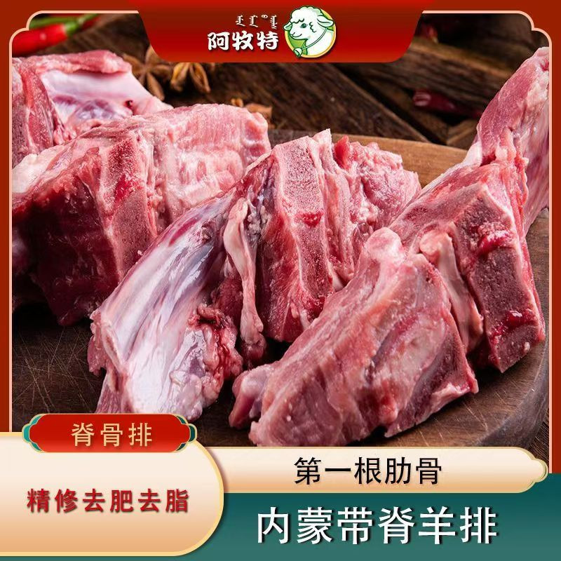 阿牧特 内蒙古带脊排骨冷冻带骨羊肉煲汤骨头1kg