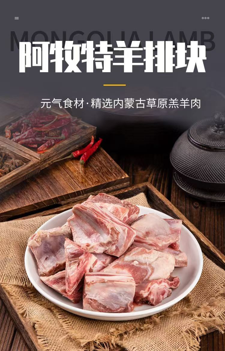 阿牧特 内蒙古羊排块2斤 冷冻原切羊排煲汤骨头带骨羊肉