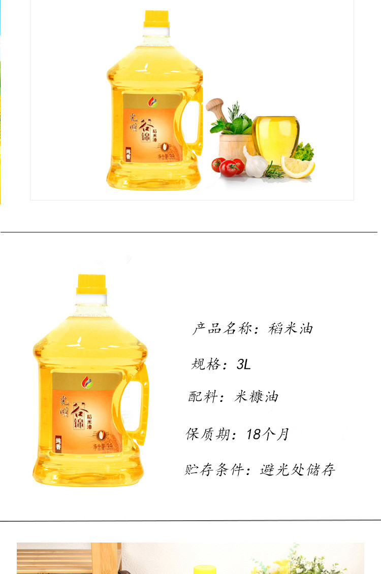 旧【邮上海】光明米业 谷锦稻米油3L