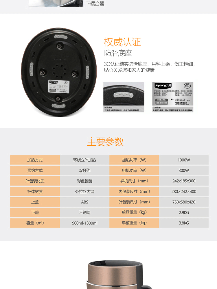 九阳豆浆机DJ13R-P3