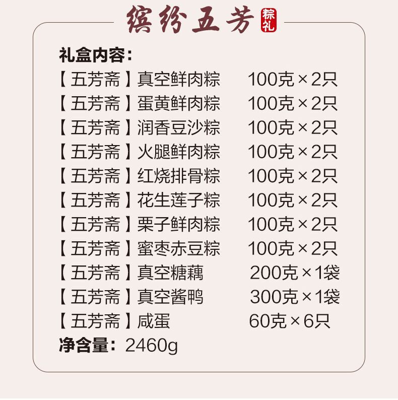 五芳斋 -2019情邮独粽缤纷五芳239型（兑换）