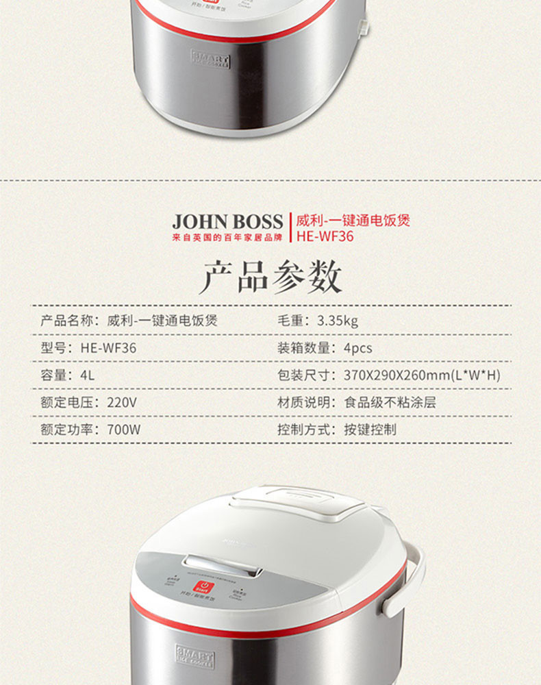 2019新春畅邮逾期卡尚粹堂全球海鲜系列498型  JOHN  BOSS一键通电饭煲