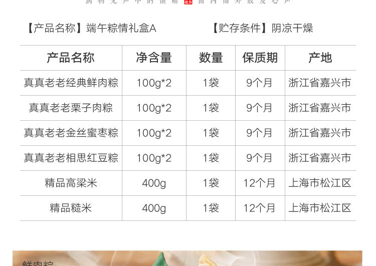 艾谷/LIKECOOK 端午粽情A款108型