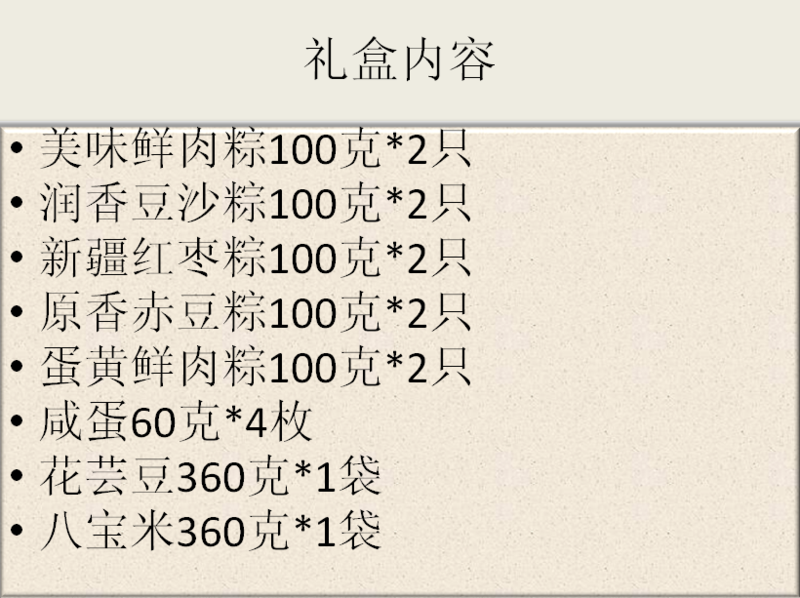 五芳斋 丰采大礼包-138型