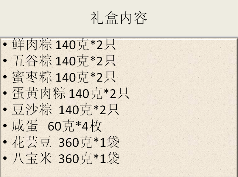 五芳斋 精采大礼包-138型