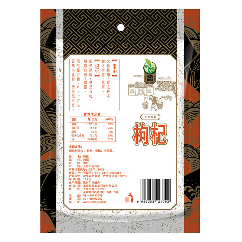 禾煜-禾家丰食官配礼盒158型