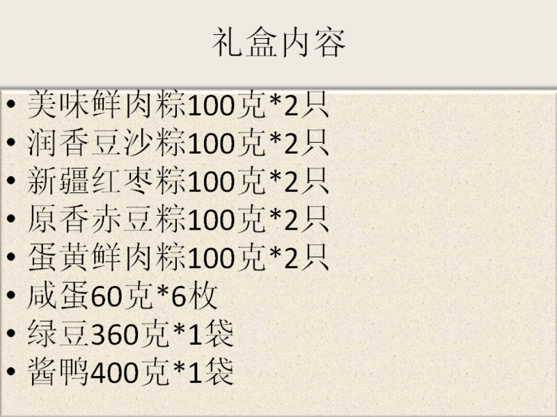 五芳斋 丰采大礼包-188型