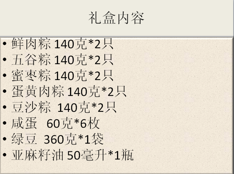 五芳斋 精采大礼包-188型