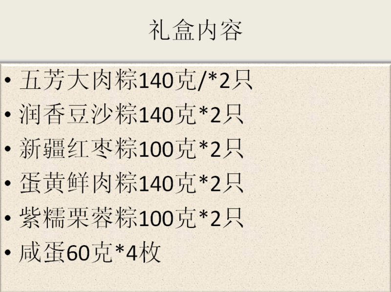 五芳斋 端午浓情礼盒-118型