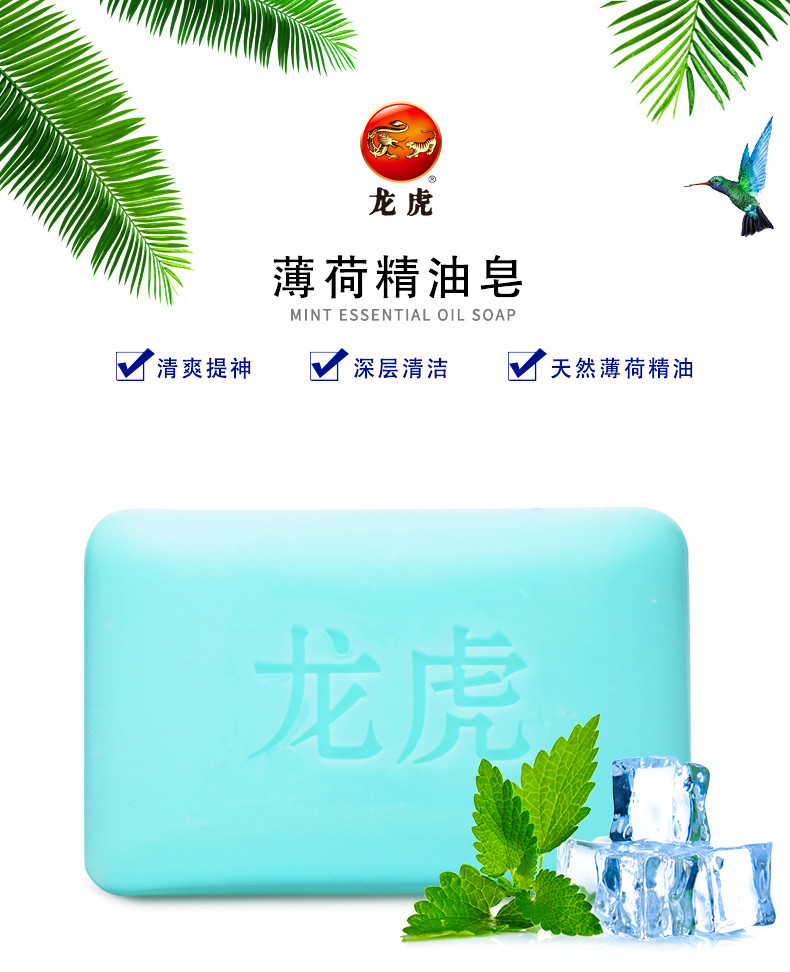 龙虎  清凉薄荷四件套