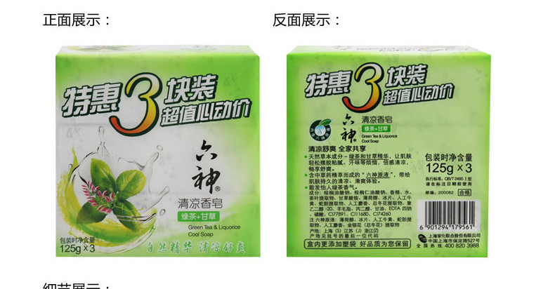 六神 香清凉皂绿茶清香125g*3块装