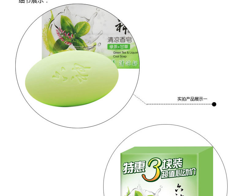 六神 香清凉皂绿茶清香125g*3块装