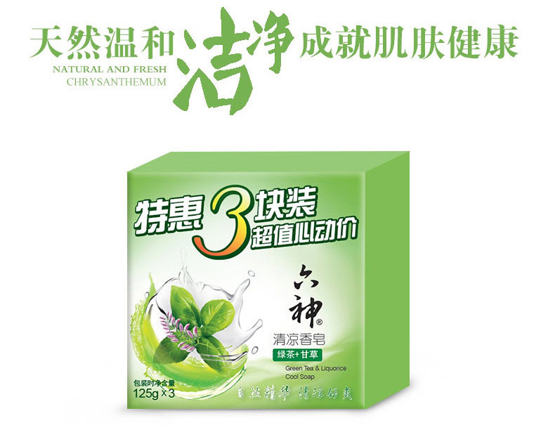 六神 香清凉皂绿茶清香125g*3块装