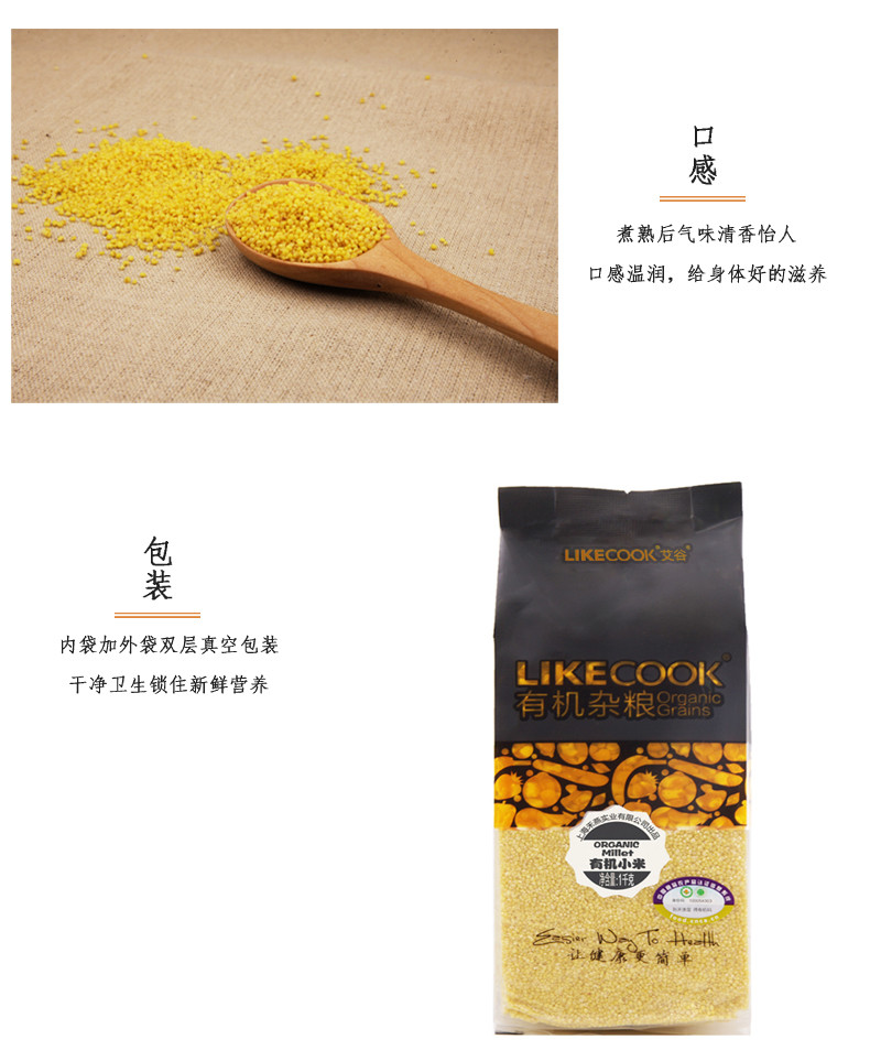 艾谷/LIKECOOK 有机小米1KG-2019扶贫