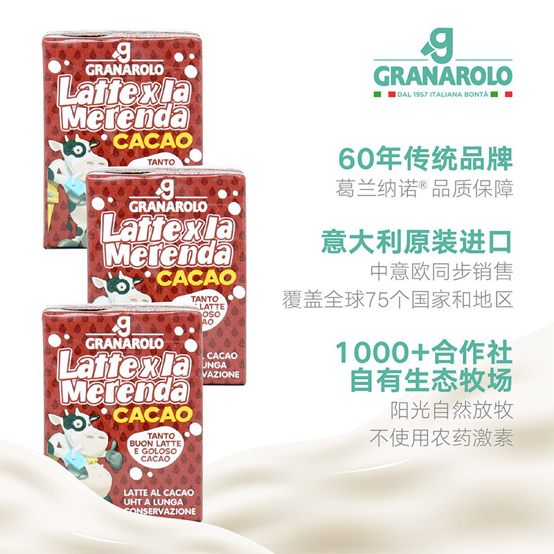 原装进口牛奶 葛兰纳诺（Granarolo）部分脱脂巧克力味牛奶200ml*3盒儿童牛奶