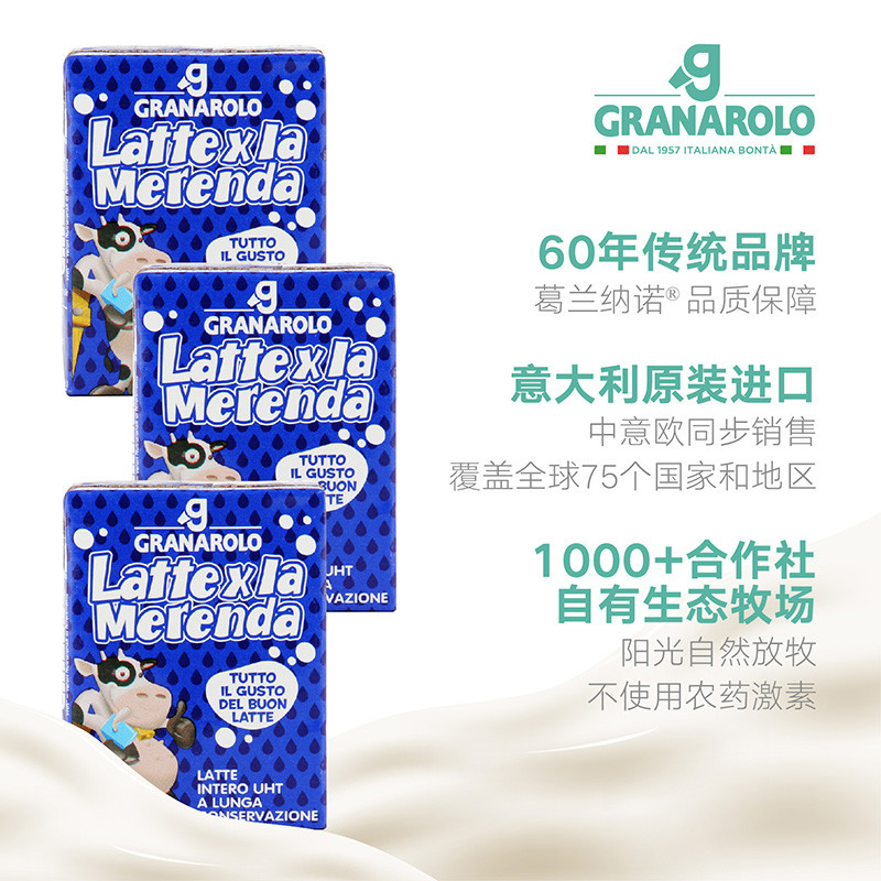 意大利进口牛奶葛兰纳诺（GRANAROLO）全脂纯牛奶 200ml*3盒