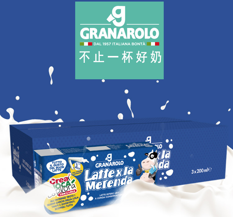 意大利进口牛奶葛兰纳诺（GRANAROLO）全脂纯牛奶 200ml*3盒