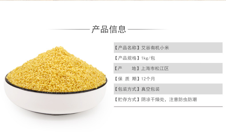 艾谷/LIKECOOK 有机小米1KG-2019扶贫