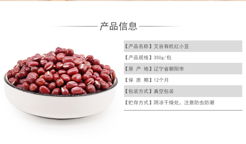 艾谷-有机红小豆350g*2-2019扶贫