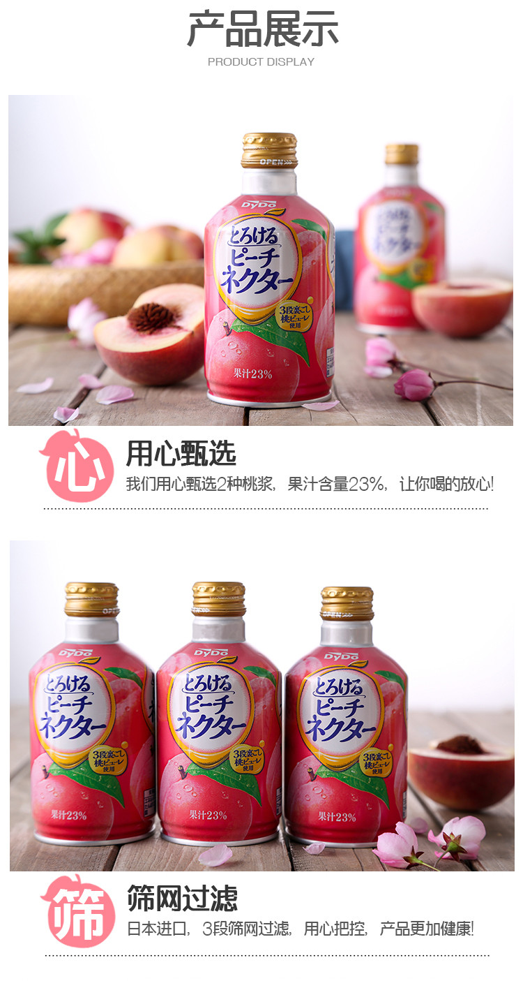 DyDo达亦多日本原装进口桃汁果味饮料270ml*24罐