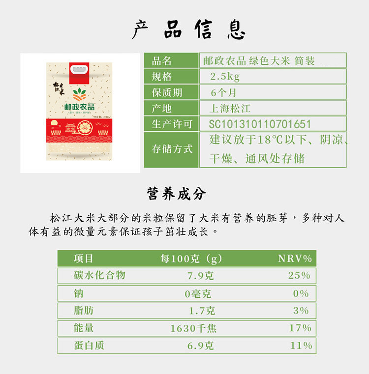  【上海邮政】 邮政农品 松江晚稻米2.5kg（全国金奖松江大米）