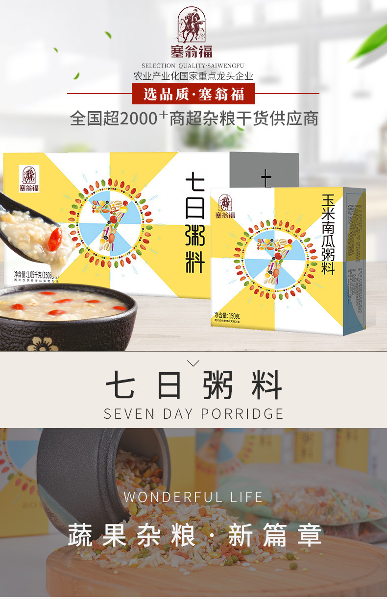 塞翁福 七日营养粥料1050g