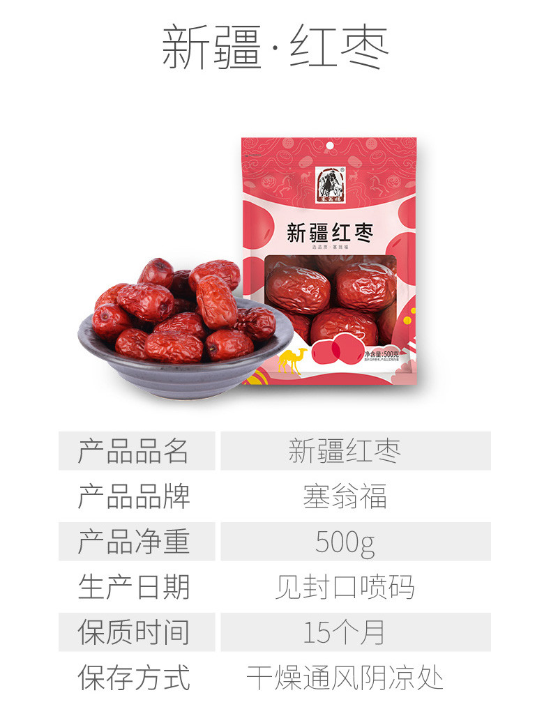  【上海邮政】 塞翁福 新疆红枣500g*1+新疆核桃238g*1